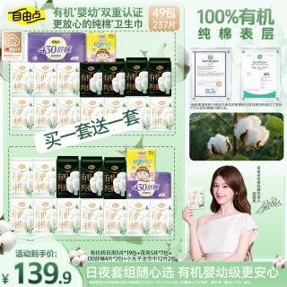 自由点 有机纯棉表层超薄卫生巾套组1-ZL