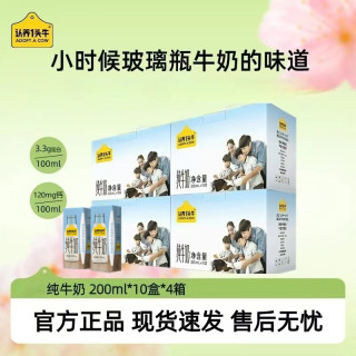 认养一头牛 纯牛奶 200ml*10盒*4整箱装