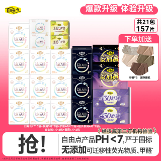自由点 益生菌超薄日夜用卫生巾薄款姨妈巾透气自选套组-赠内裤-DB