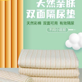 彩棉隔尿垫幼儿护理垫180*200cm (有2-3cm偏差）