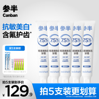 参半 羟基磷灰石含氟牙膏清新口气留香抗敏修护100g-ZB03
