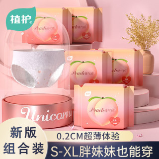植护 安睡裤桃气裤日夜用卫生裤安心裤