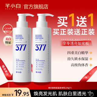 芊小白377三抗美白身体乳烟酰胺保湿润肤秋冬干燥滋润留香