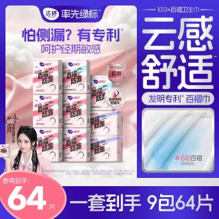 洁婷 透气干爽巾日夜用防漏姨妈巾超薄防漏卫生巾