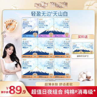 淘淘氧棉 天山白消毒级卫生巾日夜组合含赠11包超薄纯棉