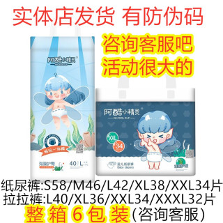 阿酷小精灵 送试用装阿酷小精灵纸尿裤拉拉裤半包裤婴儿尿不湿