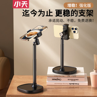小天 铝合金手机支架桌面懒人多功能升降调节俯拍支架直播追剧自拍