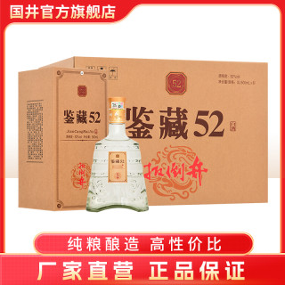 扳倒井 鉴藏 52%vol 浓香型白酒 500ml*6瓶