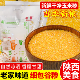 陕西农家玉米糁 3斤/袋 新鲜当季玉米珍子