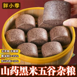 无蔗糖山药黑米馒头粗粮五谷杂粮