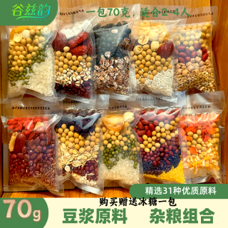 谷兹韵 正宗生豆五谷杂粮豆浆食材 玉米豆浆 早餐豆浆