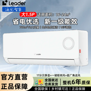 Leader 海尔智家出品Leader空调大1.5匹 超省电挂机一级能效变频冷暖挂式