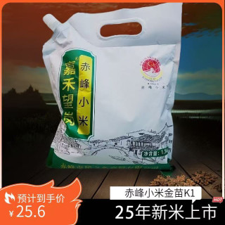 嘉禾望岗 黄小米 3斤 内蒙古赤峰