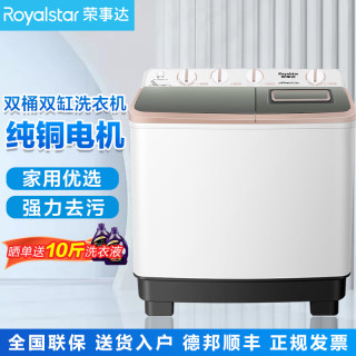 荣事达 纯铜电机半自动家用大容量双桶双缸波轮洗衣机脱水甩干双筒