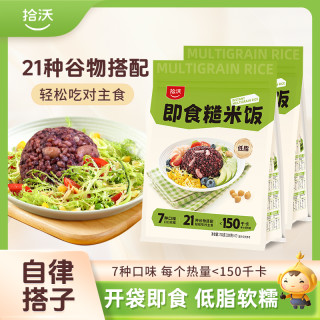 拾沃 即食糙米饭团 7种口味 7个/袋 低脂轻食 粗粮主食