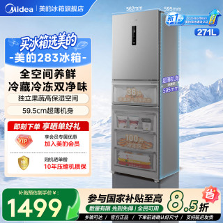 美的 283三门小型新一级风冷无霜变频租房小冰箱