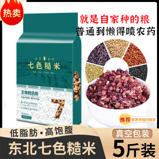 每日拾光 正宗五常七色糙米 2.5kg 低脂肪营养餐