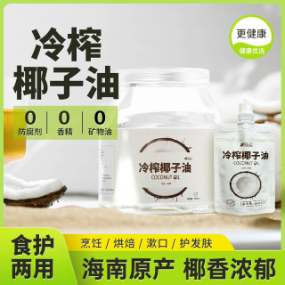 冷榨椰子油食用油 海南原产 500ml
