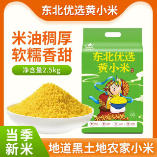 绿农晓镇 黄小米 2.5KG 真空包装
