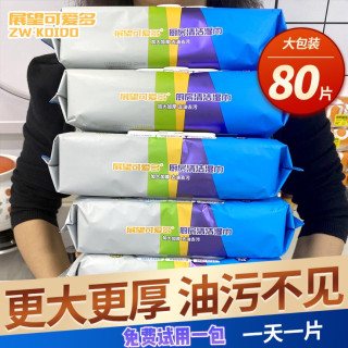 展望可爱多 厨房湿巾 80抽*1包