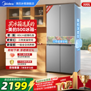 美的 500升十字对开门大容量一级能效60cm超薄家用冰箱