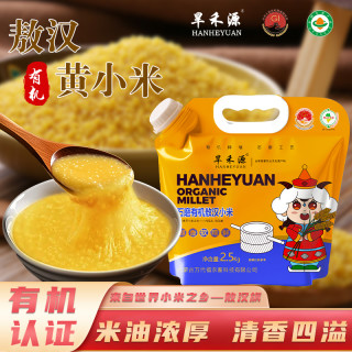 旱禾源 有机敖汉小米 古法石磨小米 无农残黄小米 2.5kg