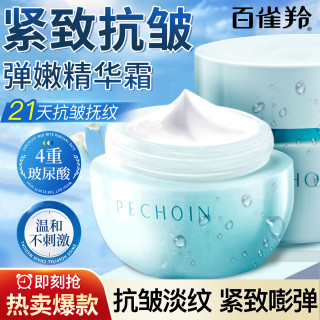 百雀羚 弹嫩面霜保湿补水滋润擦脸抗皱紧致润肤霜脸部化妆护肤品