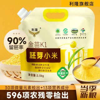 利隆 金苗K1胚芽小米 5斤 软糯香甜
