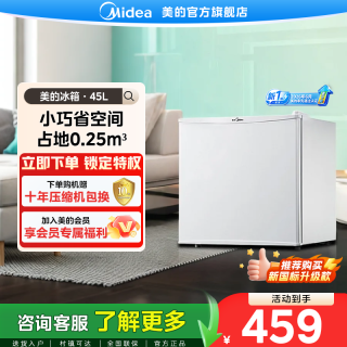 美的 新一级能效45L单开门迷你小冰箱家用宿舍冷柜小型冷藏冷冻柜