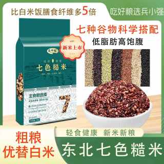兵小强 七色糙米杂粮饭 5斤 五谷杂粮
