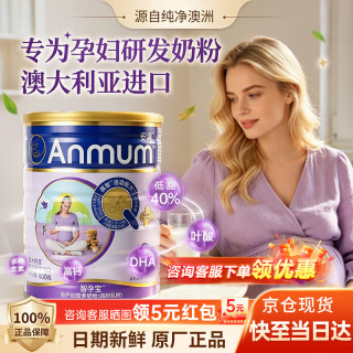 Anmum 孕妇奶粉孕早期孕中晚期哺乳奶粉孕产妇妈妈女士低脂奶粉补叶酸 孕妈推荐可喝1月