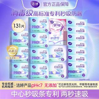 洁婷 消毒级迷你秒吸透气日夜用卫生巾正品姨妈巾日用产品131片-BD