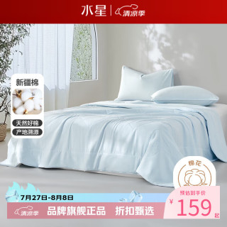 水星家纺 A类抑菌新疆100%棉花夏凉被夏被芯空调被子夏季薄被 云棉水洗棉花夏被150*210cm