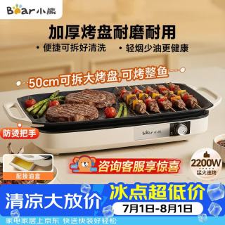 小熊 多功能 电烤盘