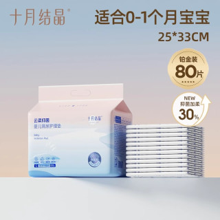 十月结晶 80片十月结晶婴儿隔尿垫护理垫透气宝宝一次性加厚垫巾夏