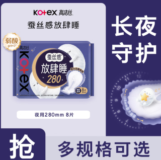高洁丝 卫生巾棉柔组合臻选放肆睡全周期日夜用套装套装 放肆睡280mm8片