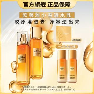 巴黎欧莱雅 欧莱雅 小蜜罐胶原水乳护肤品套装抗皱紧致保湿礼盒