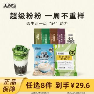 王饱饱 冲饮任选8件