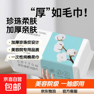 洗脸巾一次性纯擦脸巾 美容院专用加厚绵柔巾 珍珠纹 30抽1包（20*15）