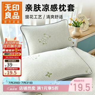 无印良品 A类冰豆豆冰丝枕套夏季枕芯套一对装可机洗枕头套48x74 可爱熊-绿48cmX74cm