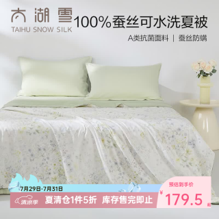 太湖雪 蚕丝夏凉被可机洗100%蚕丝填充全棉A类抗菌空调被子薄款清凉透气 仲夏花语 150cm*210cm