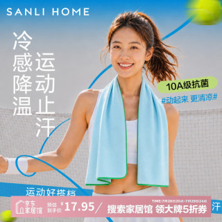 SANLI 运动毛巾 便携男女健身游泳 吸汗速干抗菌凉感透气 浅蓝