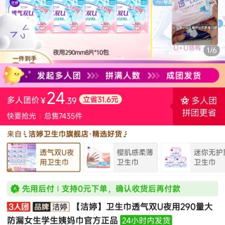 洁婷290  80片