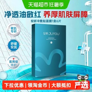 88VIP：绽妍 医用敷料术后修护皮肤敏感创面修复冷敷贴非面膜6片补水保湿