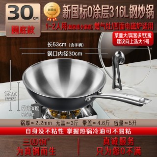 移动端：三四钢 316L食品级 不锈钢炒锅