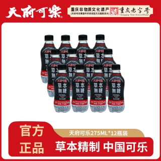 移动端：天府可楽 无糖 草本可乐 268ml*6瓶