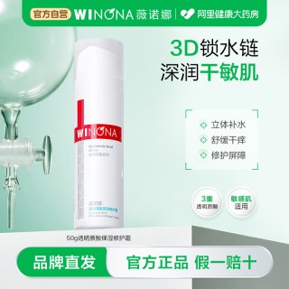 88VIP：薇诺娜 保湿补水锁水舒缓肌肤修护 保湿修护霜50g/mL