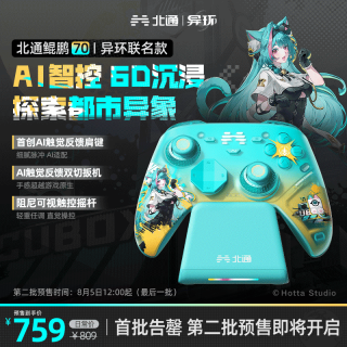 北通 鲲鹏70精英游戏手柄AI智控自适应双切扳机摇杆GME类xbox电脑PC蓝牙NS体感switch2宝可梦异环联名