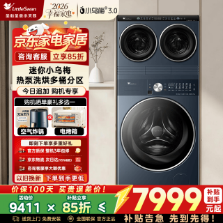 小天鹅 滚筒洗衣机全自动迷你小乌梅三筒分区洗热泵洗烘一体机12KG纯平全嵌家庭mini洗衣机房