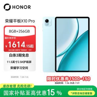 荣耀 X10 Pro 2.5K护眼屏 平板电脑  骁龙685 晴空蓝 WiFi版 256GB 8GB